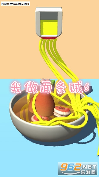 我做面条贼6游戏