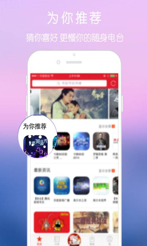 爱播FMapp_爱播FMappios版下载_爱播FMapp积分版