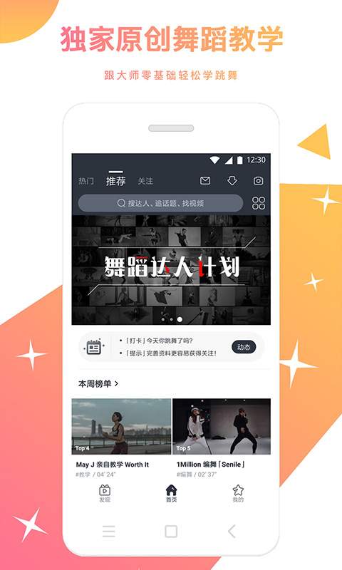 舞蹈圈app_舞蹈圈appiOS游戏下载_舞蹈圈app官方版