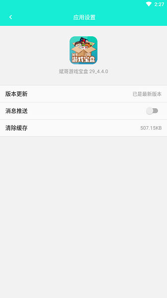 斌哥游戏宝盒APP版下载_斌哥游戏宝盒mod下载v1.1.7 官方手机版