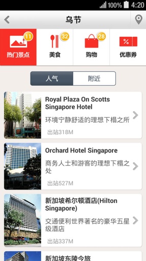 新加坡地铁app