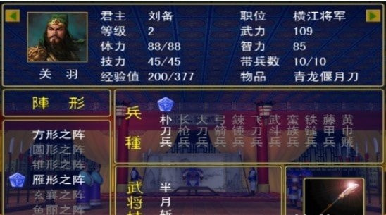 三国群英传手机版单机安卓版-三国群英传手机版单机升级版下载 v4.3