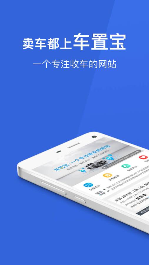 车置宝二手车app_车置宝二手车app安卓版下载_车置宝二手车app官方版