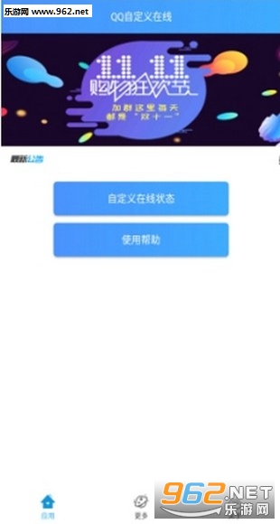 QQ自定义在线状态设置安卓软件_QQ自定义在线状态设置安卓软件中文版