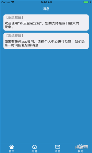 彩云服装定制下载