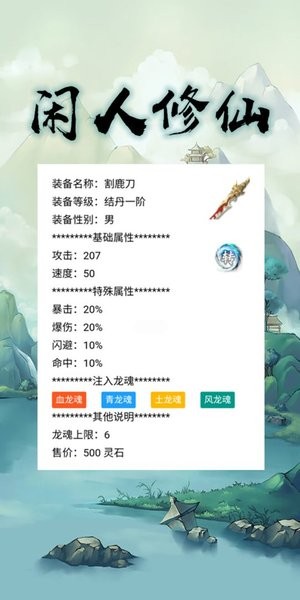 闲人修仙游戏下载_闲人修仙APPapp下载v00.00.04 手机版
