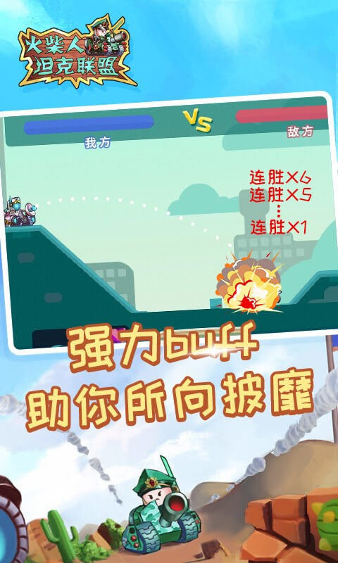 火柴人坦克联盟最新升级版-火柴人坦克联盟手机版下载 v3.0