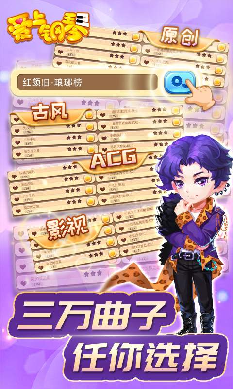 爱上钢琴app_爱上钢琴appapp下载_爱上钢琴app官方版