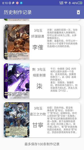 三国杀武将制作器APP版下载_三国杀武将制作器手机版下载v5.2.1 手机版
