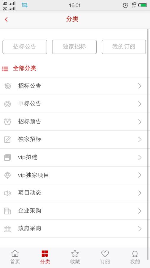 采购与招标网服务平台下载_采购与招标网服务平台下载官方版_采购与招标网服务平台下载攻略