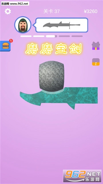 磨磨宝剑小游戏