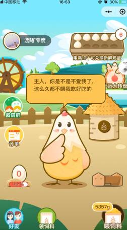 天天领鸡蛋安卓版