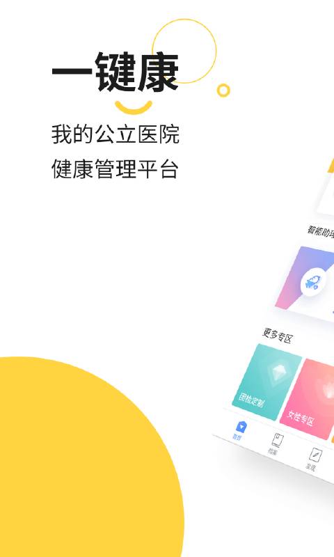 势成一键康app_势成一键康app手机版_势成一键康app手机游戏下载
