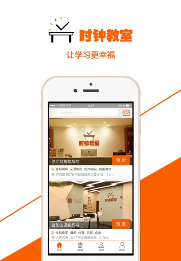时钟教室-随时随地预订教室场地app_时钟教室-随时随地预订教室场地app安卓手机版免费下载