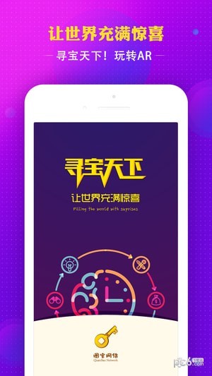 寻宝天下app