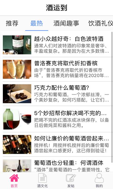 酒运到app_酒运到app破解版下载_酒运到app攻略