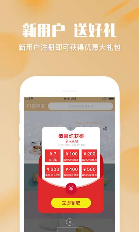 口袋珠宝下载_口袋珠宝下载最新版下载_口袋珠宝下载app下载