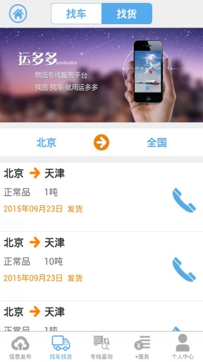 运多多app_运多多app安卓版下载_运多多app手机版安卓