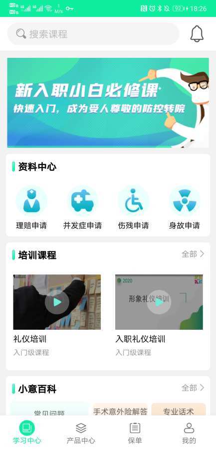 医意保app下载-医意保app免费下载v1.0.0