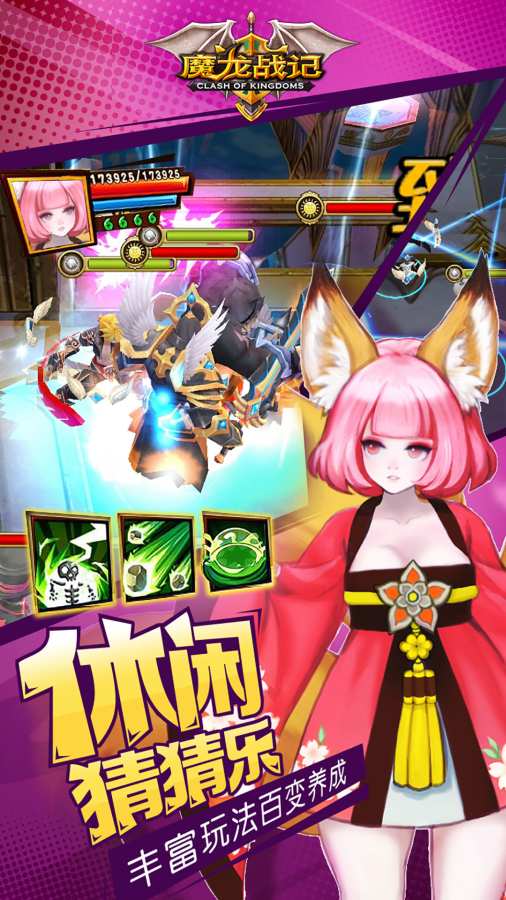 魔龙战记-无限乱斗app_魔龙战记-无限乱斗app安卓版下载_魔龙战记-无限乱斗app中文版下载