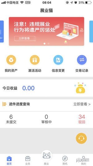 展业猫软件