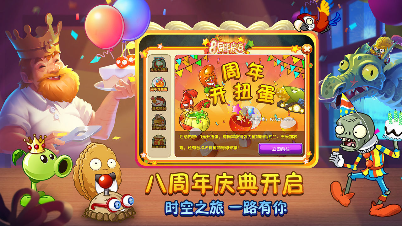 植物大战僵尸2双十一app手机app下载_植物大战僵尸2双十一app手机appv2.7.6