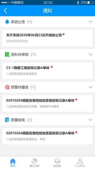 工程资料通app下载-工程资料通安卓版下载v1.0.0