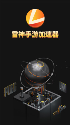雷神加速器app下载_雷神加速器app下载官网下载手机版_雷神加速器app下载安卓版下载