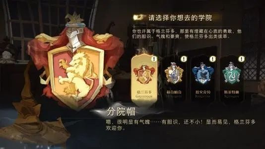 哈利波特魔法觉醒分院怎么选择？哈利波特魔法觉醒分院选择大全[多图]图片1