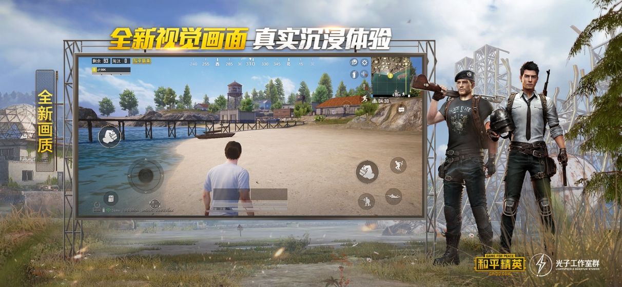 腾讯和平精英手游下载-和平精英游戏v1.8.10 安卓版