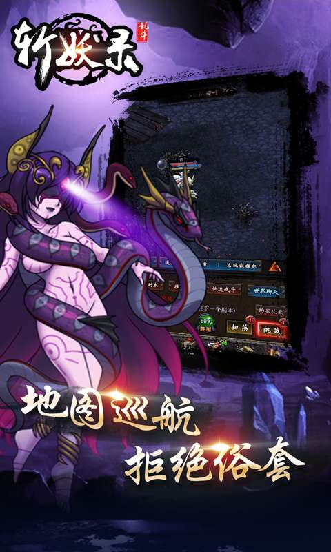 斩妖录app_斩妖录app手机版_斩妖录app官网下载手机版
