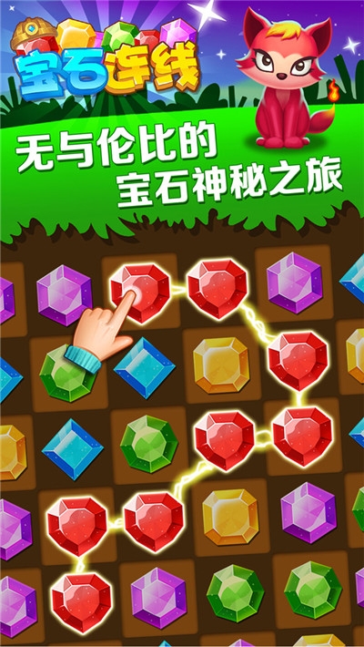 宝石连线下载_宝石连线手机app手机版v1.0.5