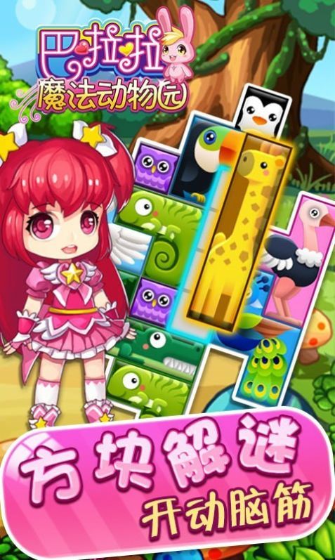 巴啦啦魔法动物园APP版下载_巴啦啦魔法动物园APP版手机appv1.0.3