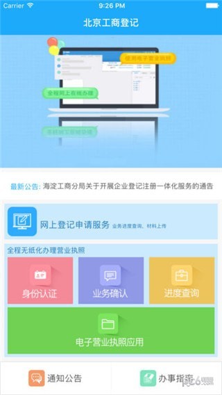 北京e窗通软件