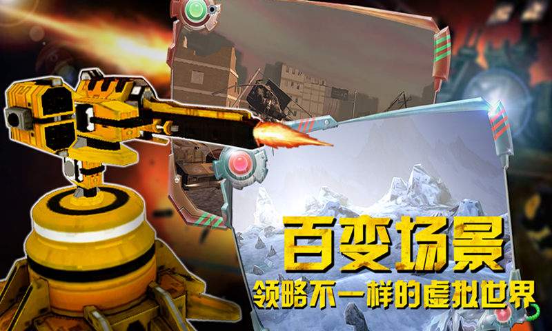 VR大炮台app_VR大炮台app安卓版下载_VR大炮台app积分版