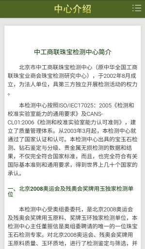 中工商联珠宝检测证书查询app_中工商联珠宝检测证书查询appiOS游戏下载
