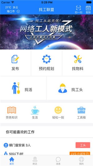 找工联盟app