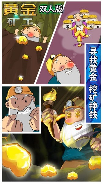 黄金矿工双人版ios版