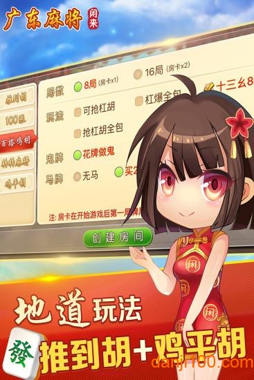 闲来广东麻将下载手机2022_闲来广东麻将APP版下载v106.0.9 官方正版