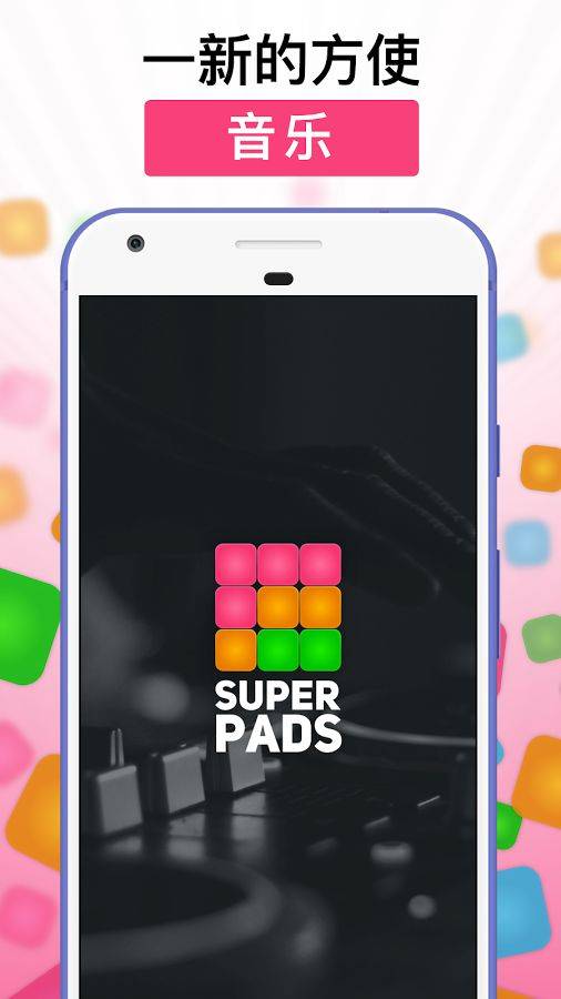 SUPER PADSapp_SUPER PADSapp攻略