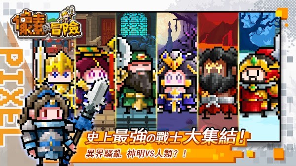像素与冒险手游