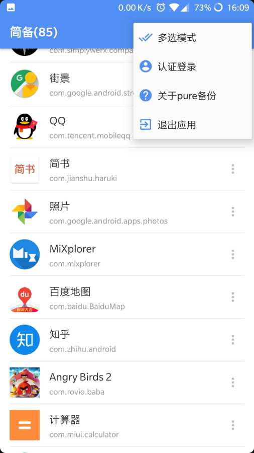 pure备份app_pure备份app攻略_pure备份app小游戏
