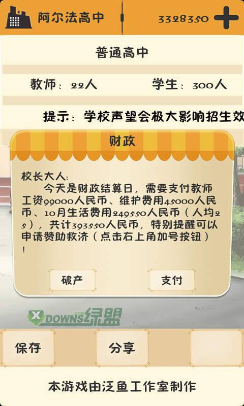 以校之名游戏升级版下载_以校之名游戏升级版APP下载v2.9