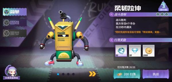 高能手办团柔韧拉伸怎么打？体能极限柔韧拉伸全难度通关图文攻略[多图]图片1