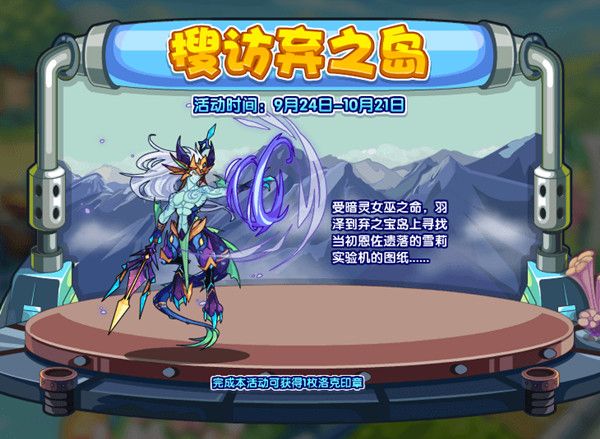 洛克王国9月24日更新公告 9.24更新活动图文介绍[多图]图片7