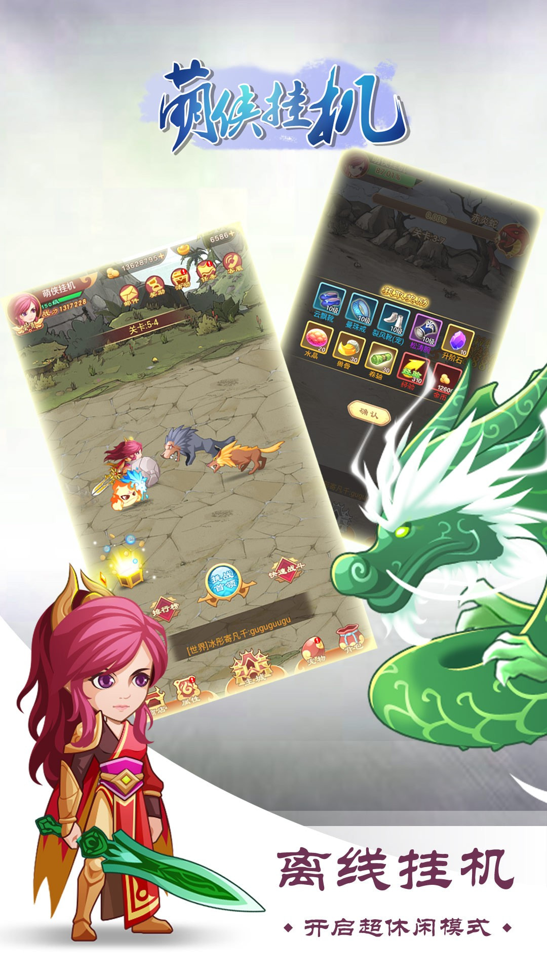 萌侠挂机升级版-萌侠挂机游戏下载 v1.0.0.7