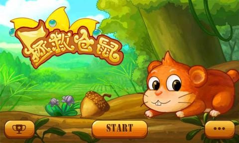 拯救仓鼠升级版-拯救仓鼠免费版下载 v2.2