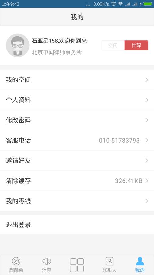 麒麟律服app_麒麟律服app最新版下载_麒麟律服app中文版下载