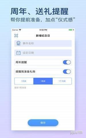 小纪念app