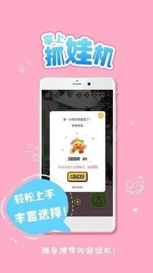 掌上抓娃机app